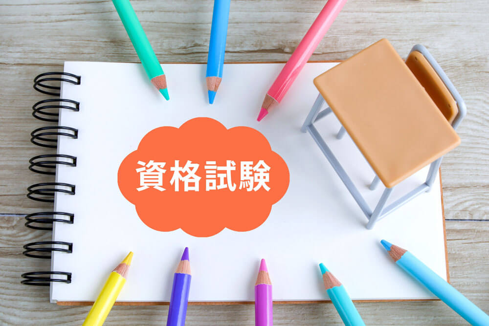 アイリスト検定