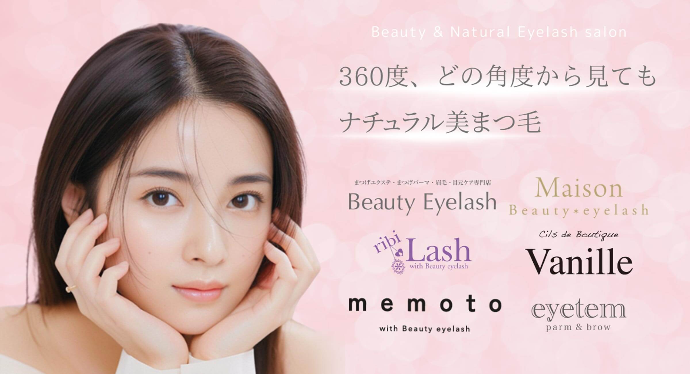 Beauty eyelash（ビューティーアイラッシュ）のメイン画像