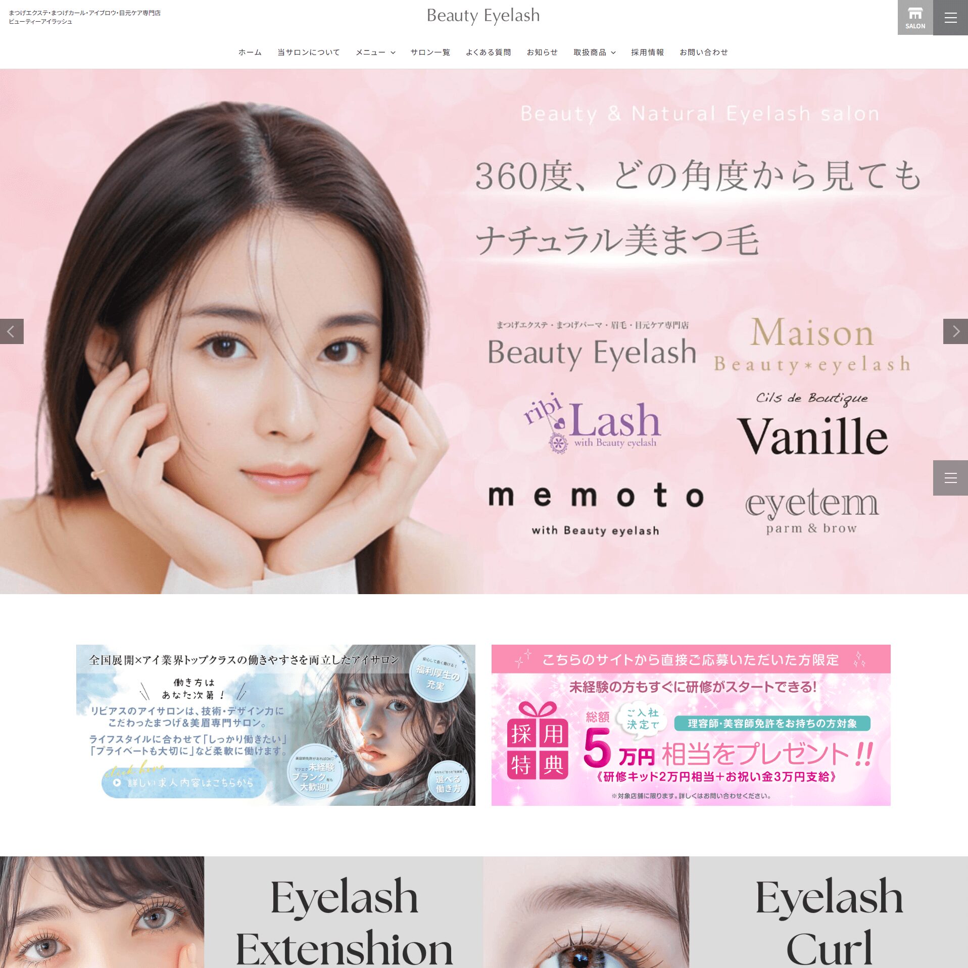 ビューティーアイラッシュの画像